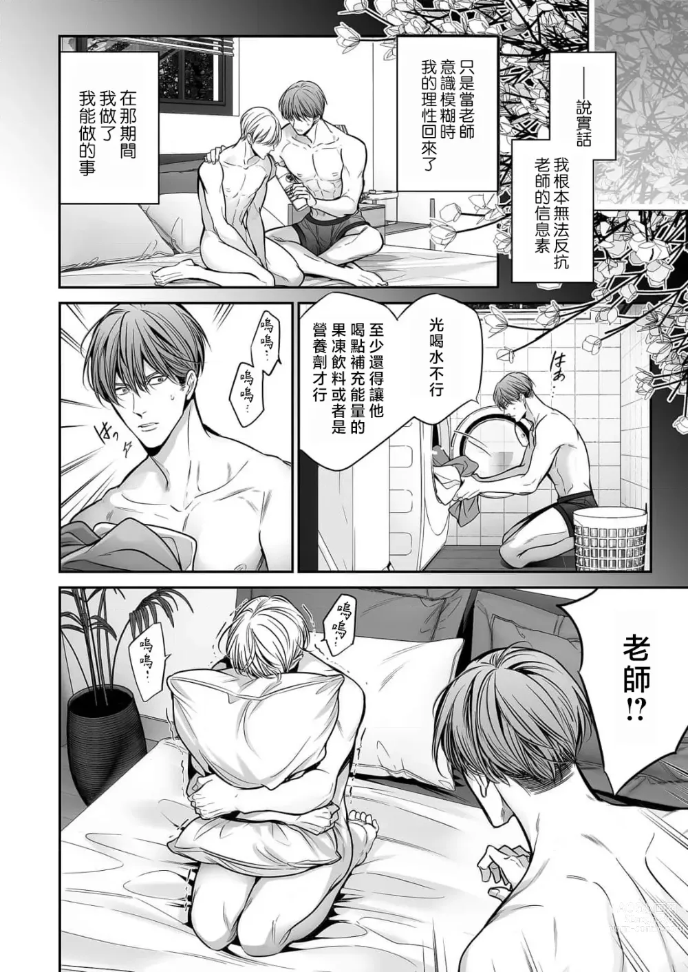 Page 312 of manga 你是我的Omega吧 1-9