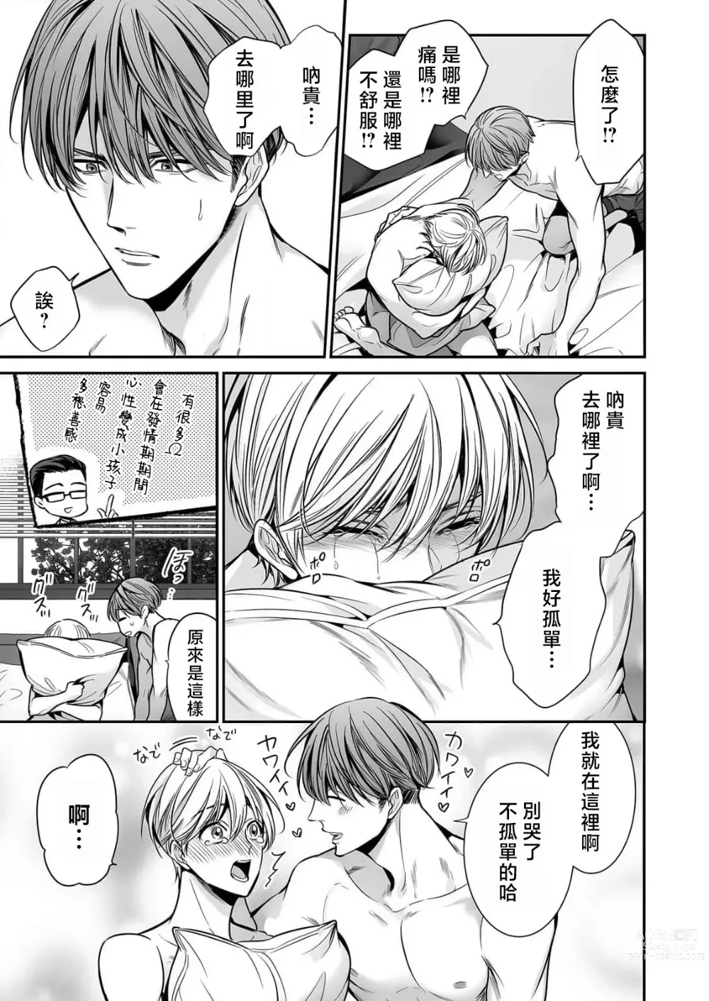 Page 313 of manga 你是我的Omega吧 1-9