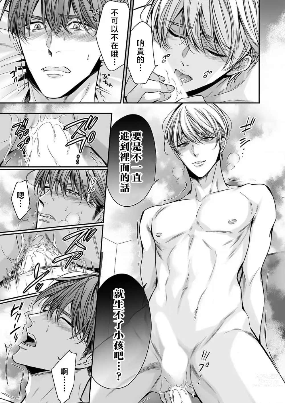 Page 315 of manga 你是我的Omega吧 1-9