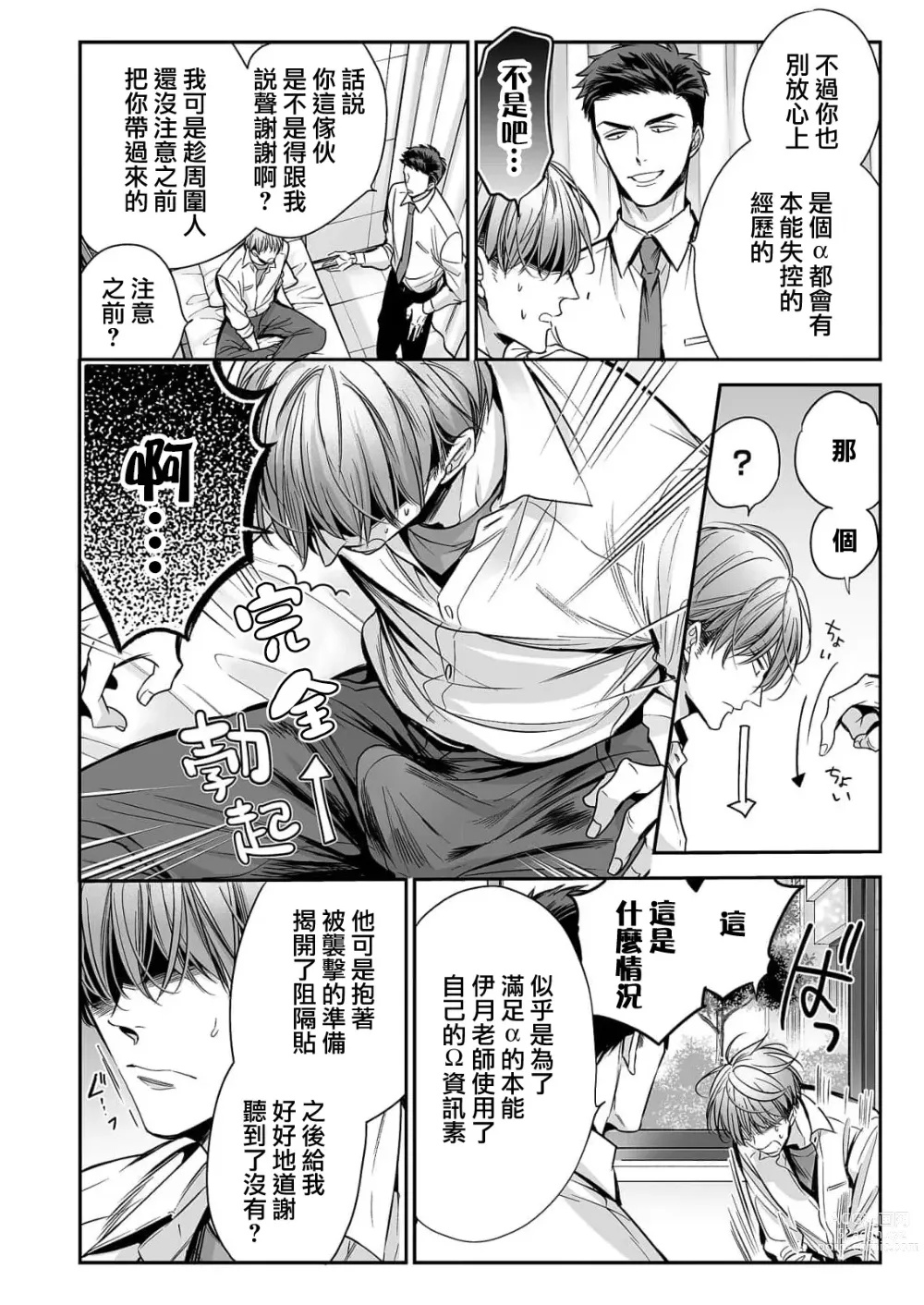 Page 33 of manga 你是我的Omega吧 1-9