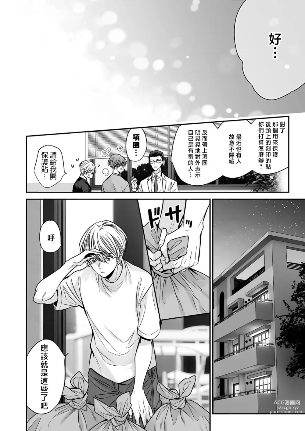 Page 322 of manga 你是我的Omega吧 1-9