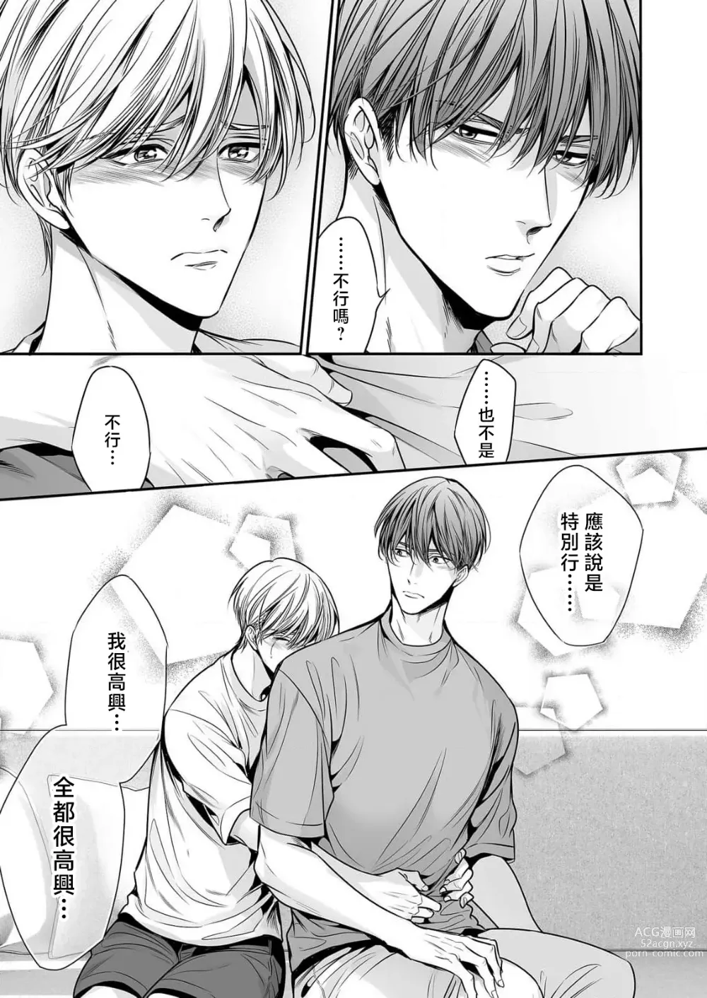 Page 327 of manga 你是我的Omega吧 1-9