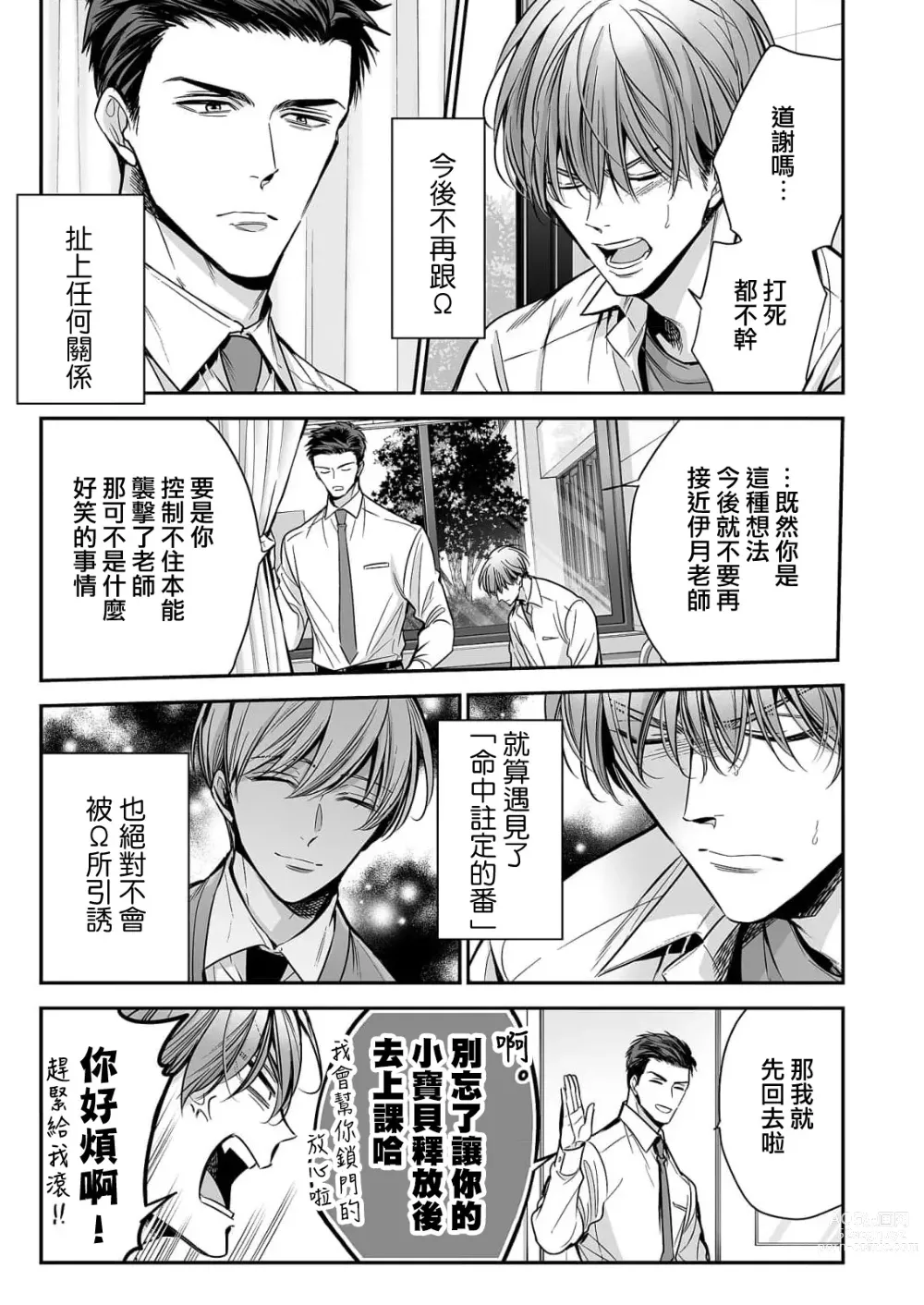 Page 34 of manga 你是我的Omega吧 1-9