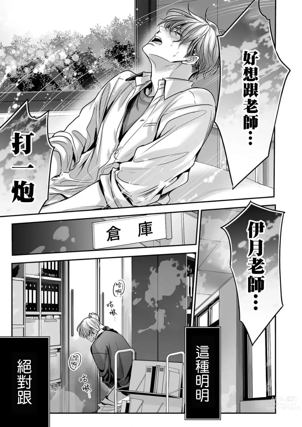 Page 36 of manga 你是我的Omega吧 1-9