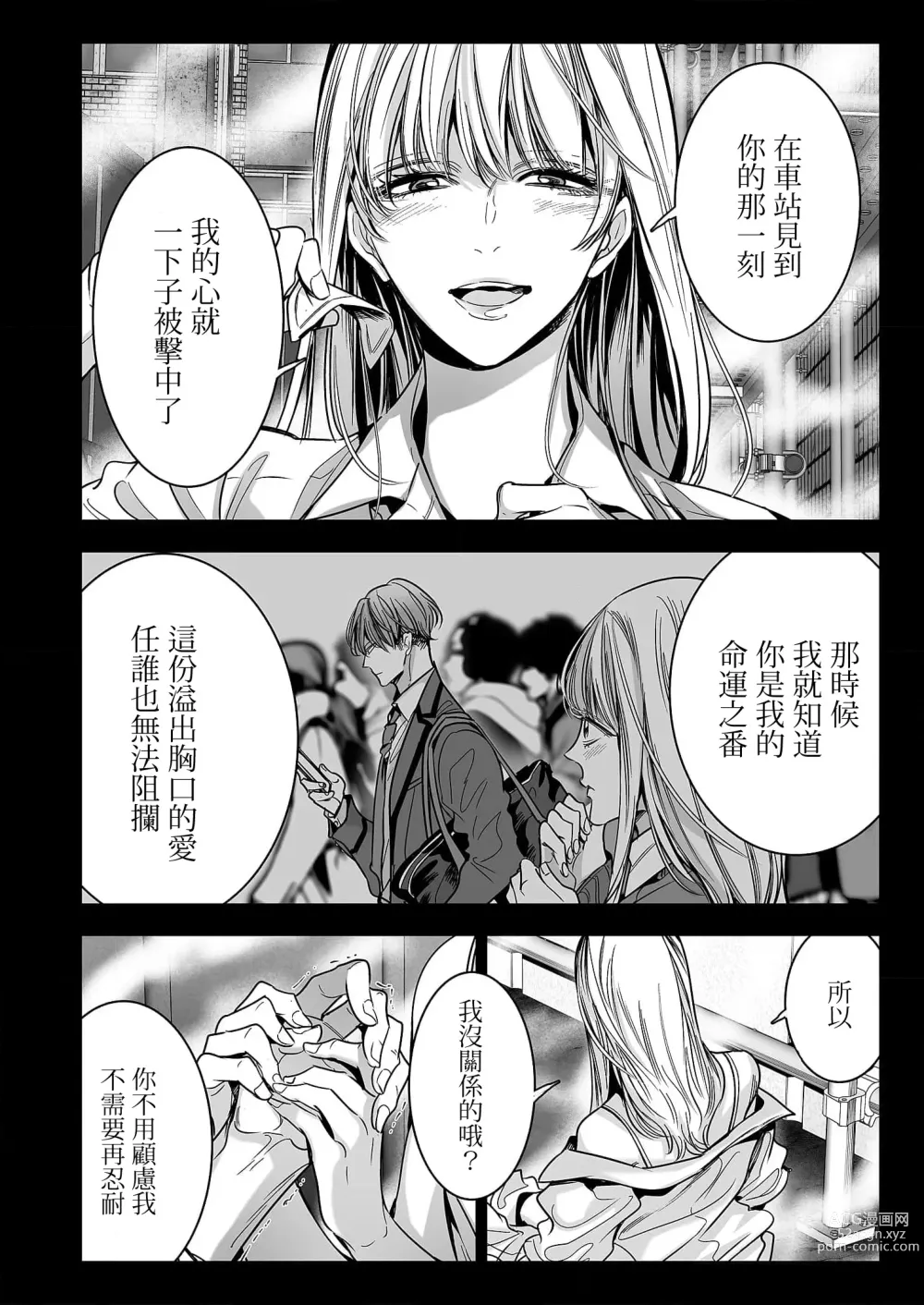 Page 43 of manga 你是我的Omega吧 1-9