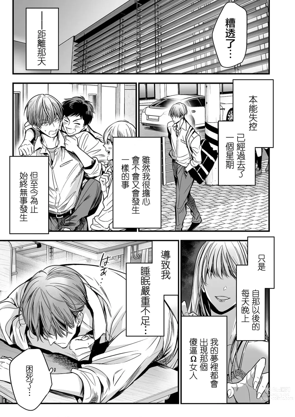 Page 46 of manga 你是我的Omega吧 1-9