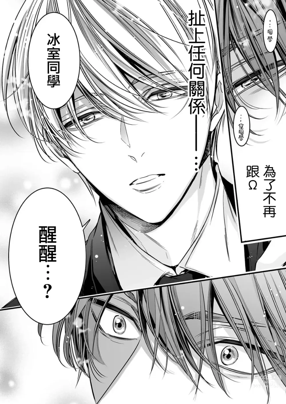 Page 49 of manga 你是我的Omega吧 1-9