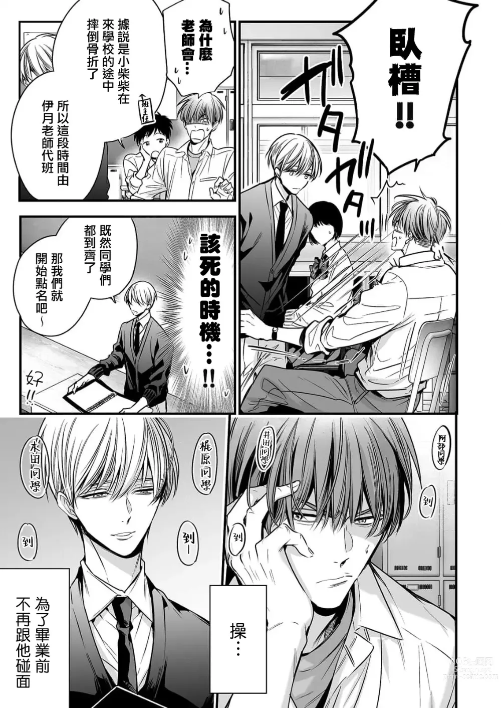 Page 50 of manga 你是我的Omega吧 1-9