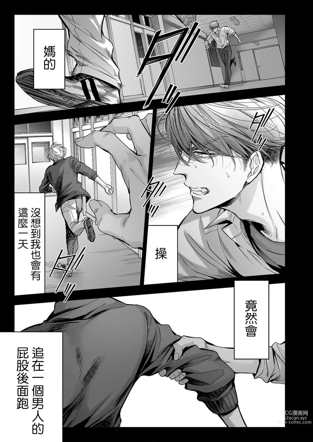 Page 6 of manga 你是我的Omega吧 1-9