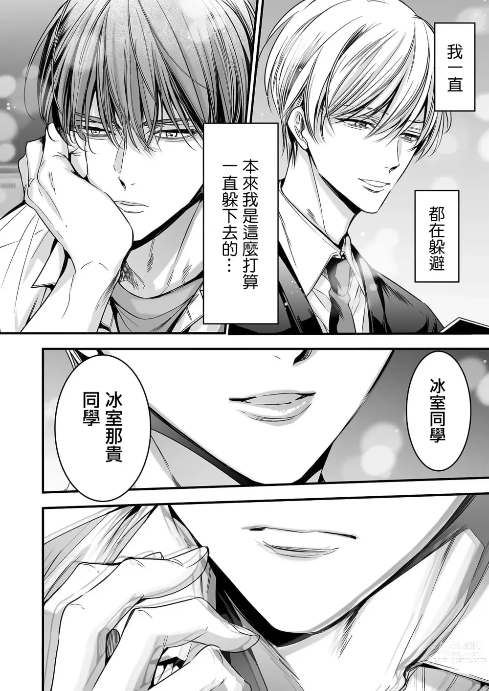 Page 51 of manga 你是我的Omega吧 1-9