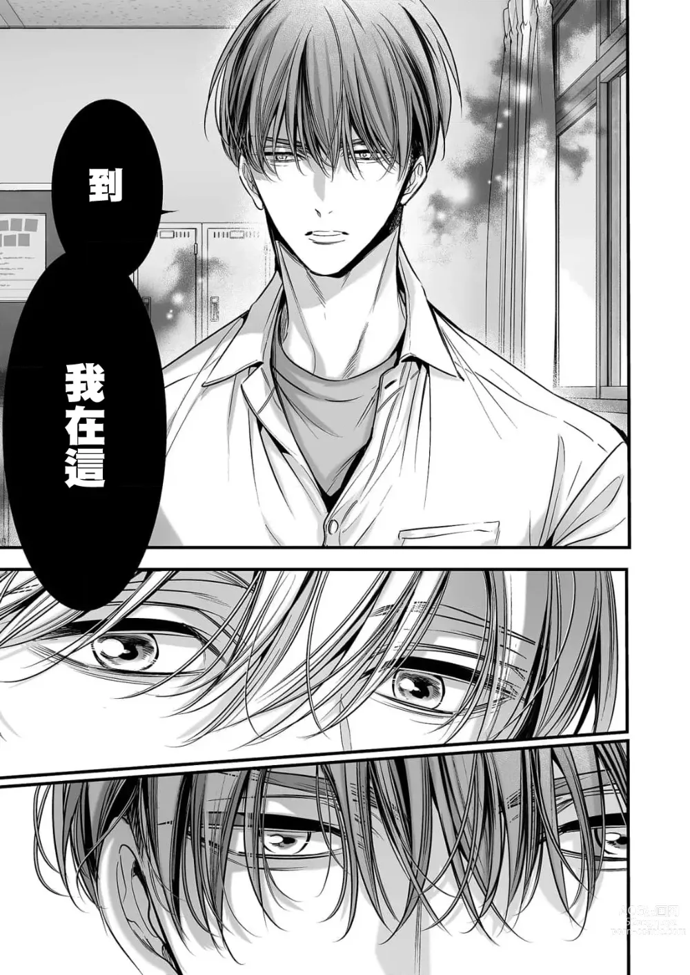 Page 52 of manga 你是我的Omega吧 1-9