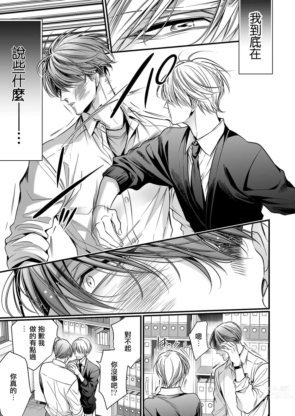 Page 60 of manga 你是我的Omega吧 1-9