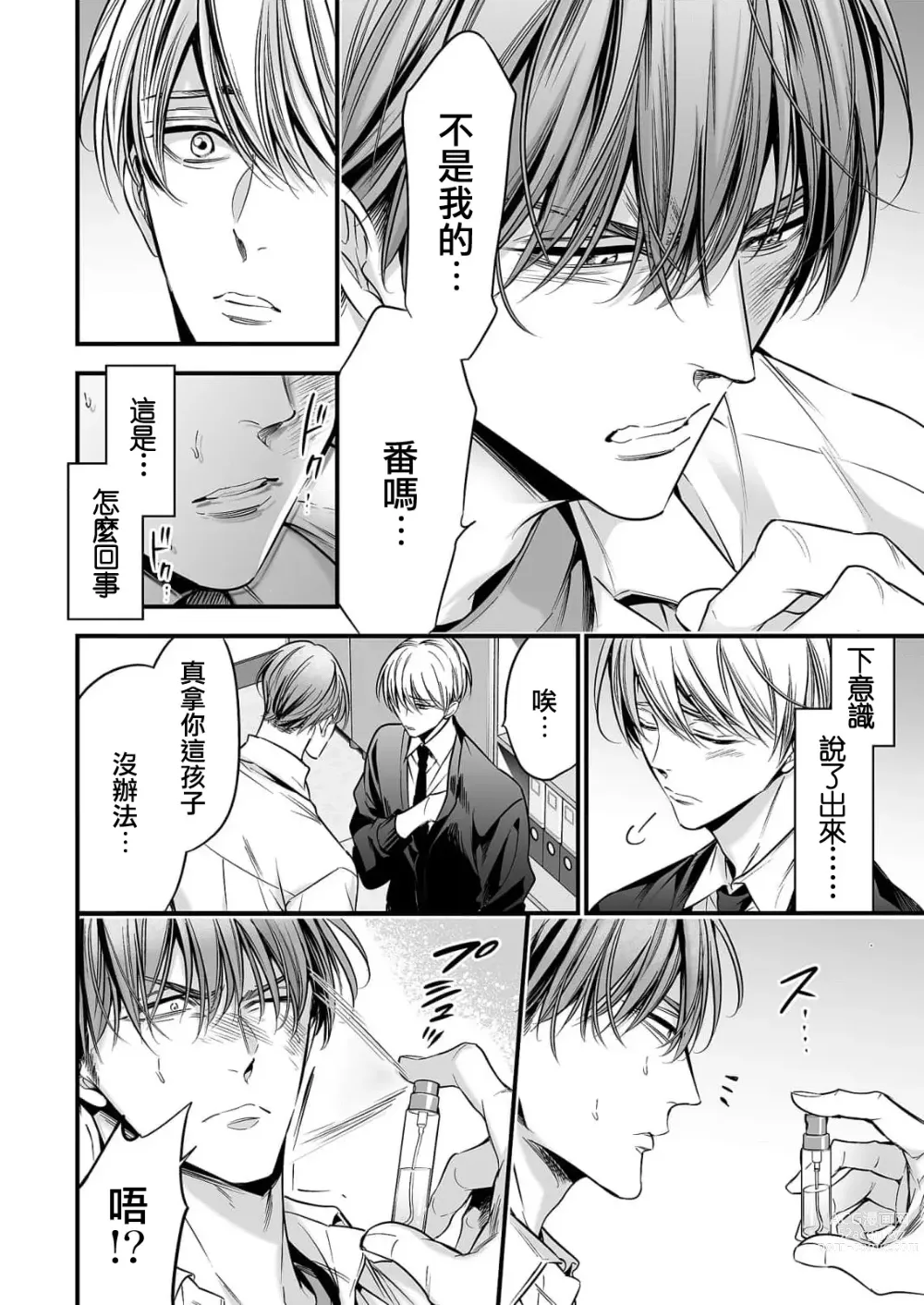 Page 61 of manga 你是我的Omega吧 1-9