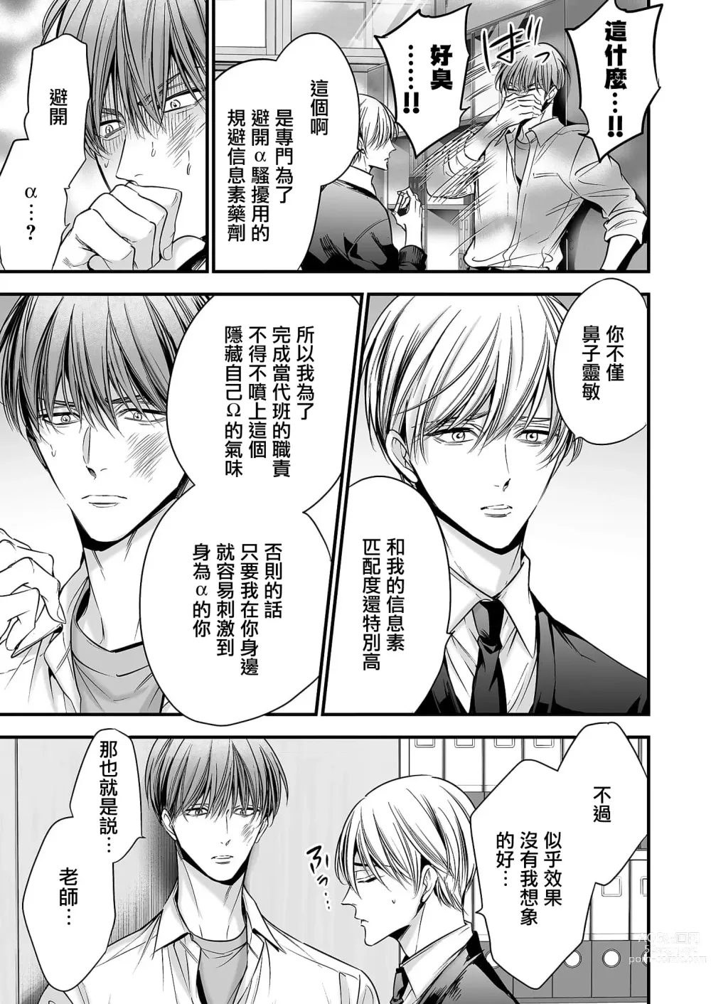 Page 62 of manga 你是我的Omega吧 1-9