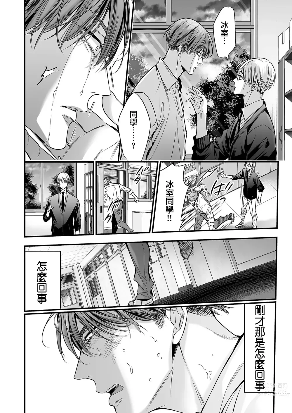 Page 65 of manga 你是我的Omega吧 1-9