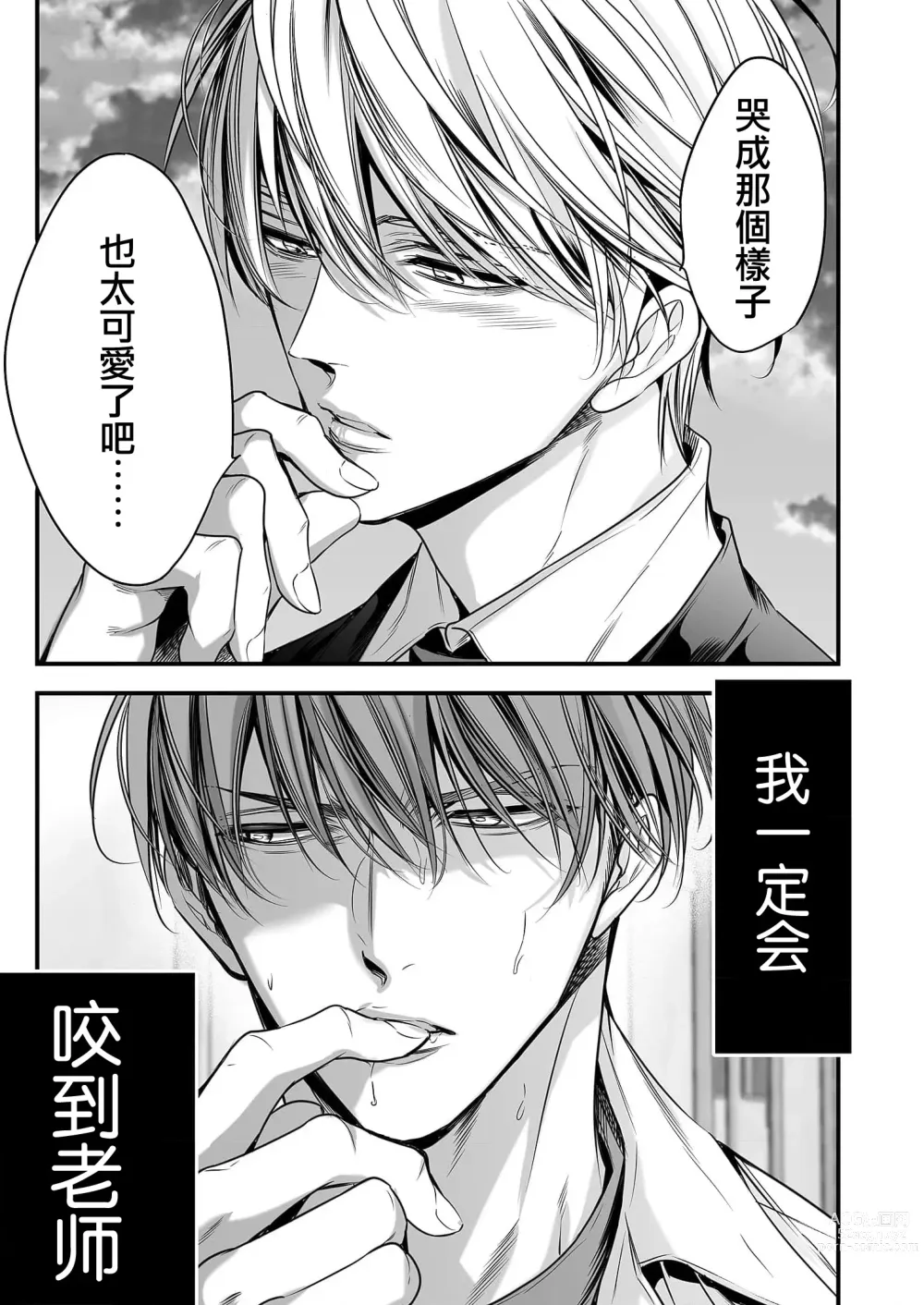 Page 68 of manga 你是我的Omega吧 1-9