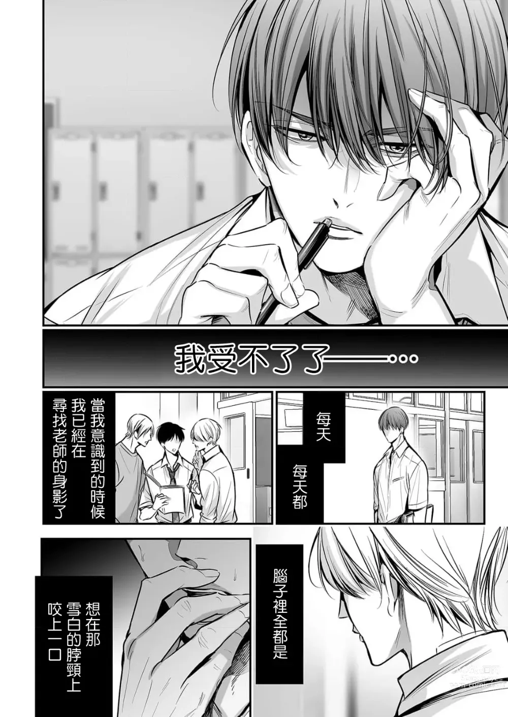 Page 76 of manga 你是我的Omega吧 1-9