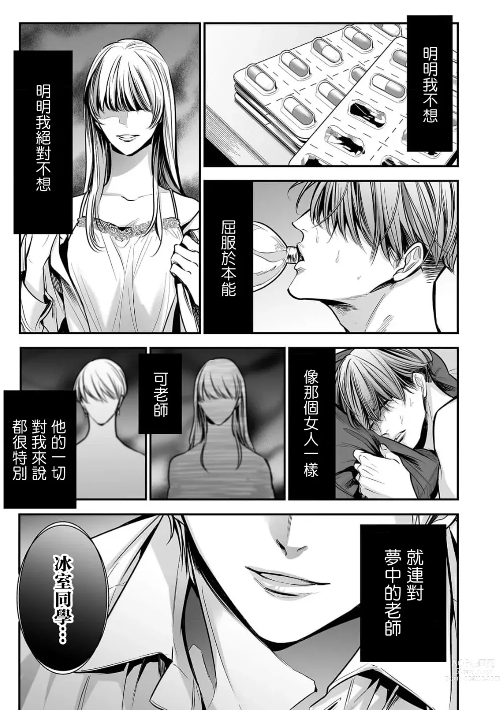 Page 77 of manga 你是我的Omega吧 1-9