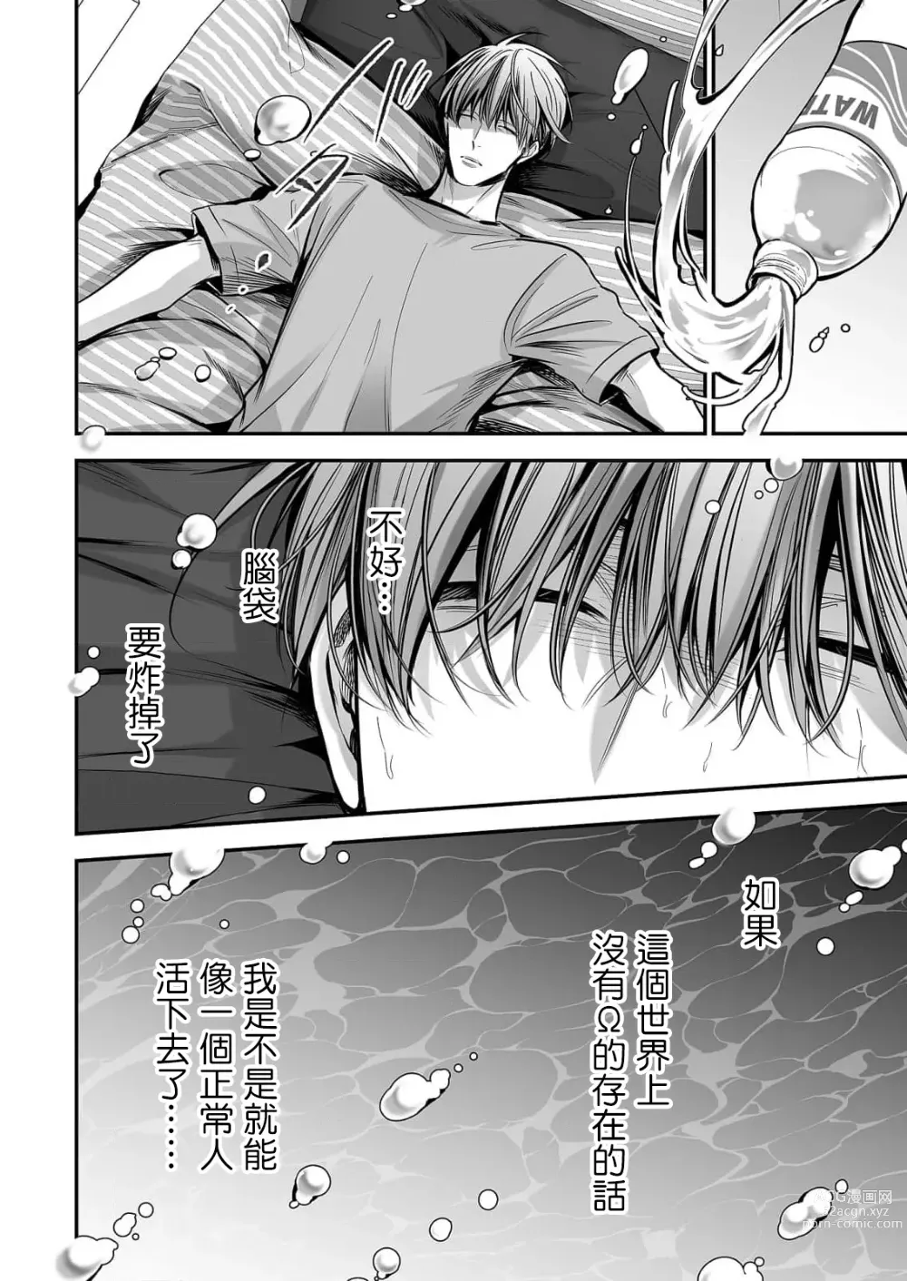 Page 80 of manga 你是我的Omega吧 1-9