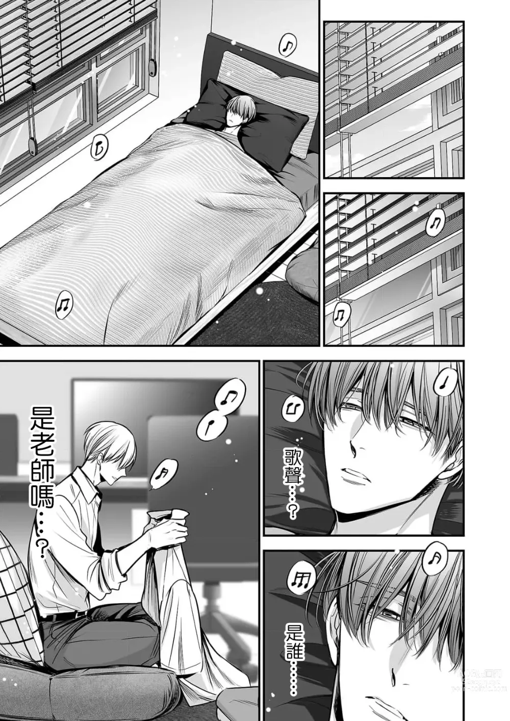 Page 81 of manga 你是我的Omega吧 1-9