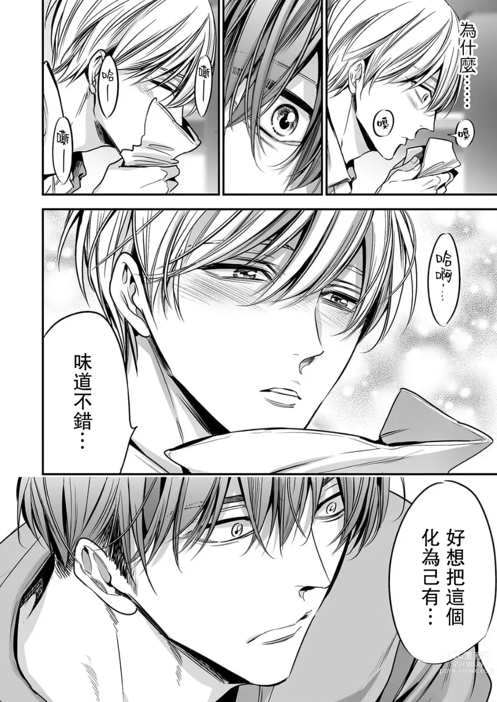 Page 82 of manga 你是我的Omega吧 1-9