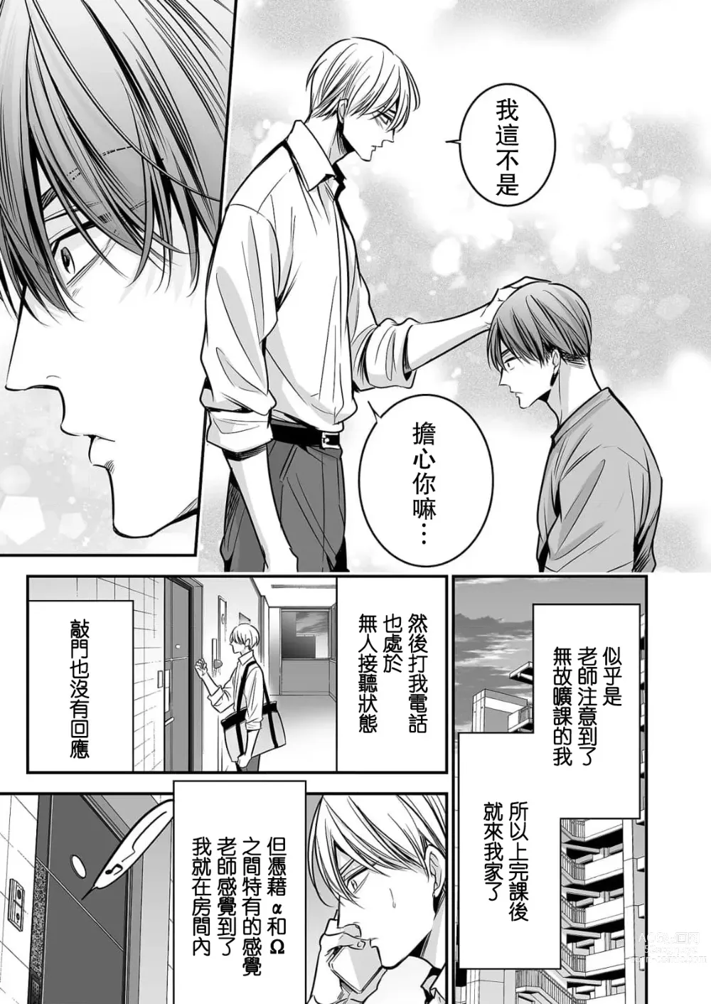 Page 85 of manga 你是我的Omega吧 1-9