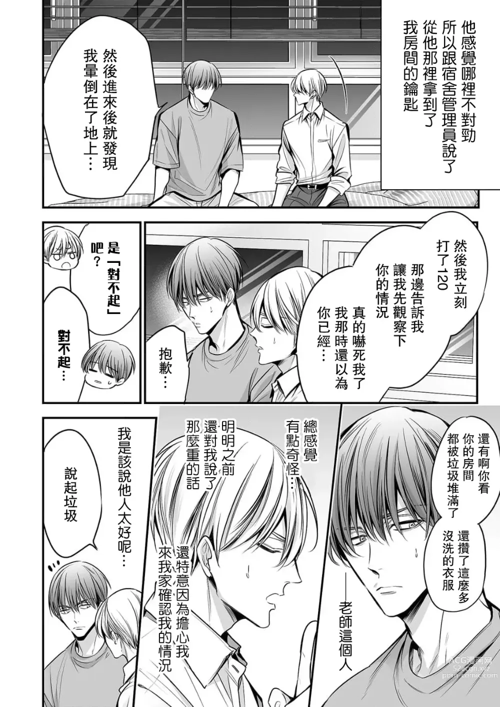 Page 86 of manga 你是我的Omega吧 1-9