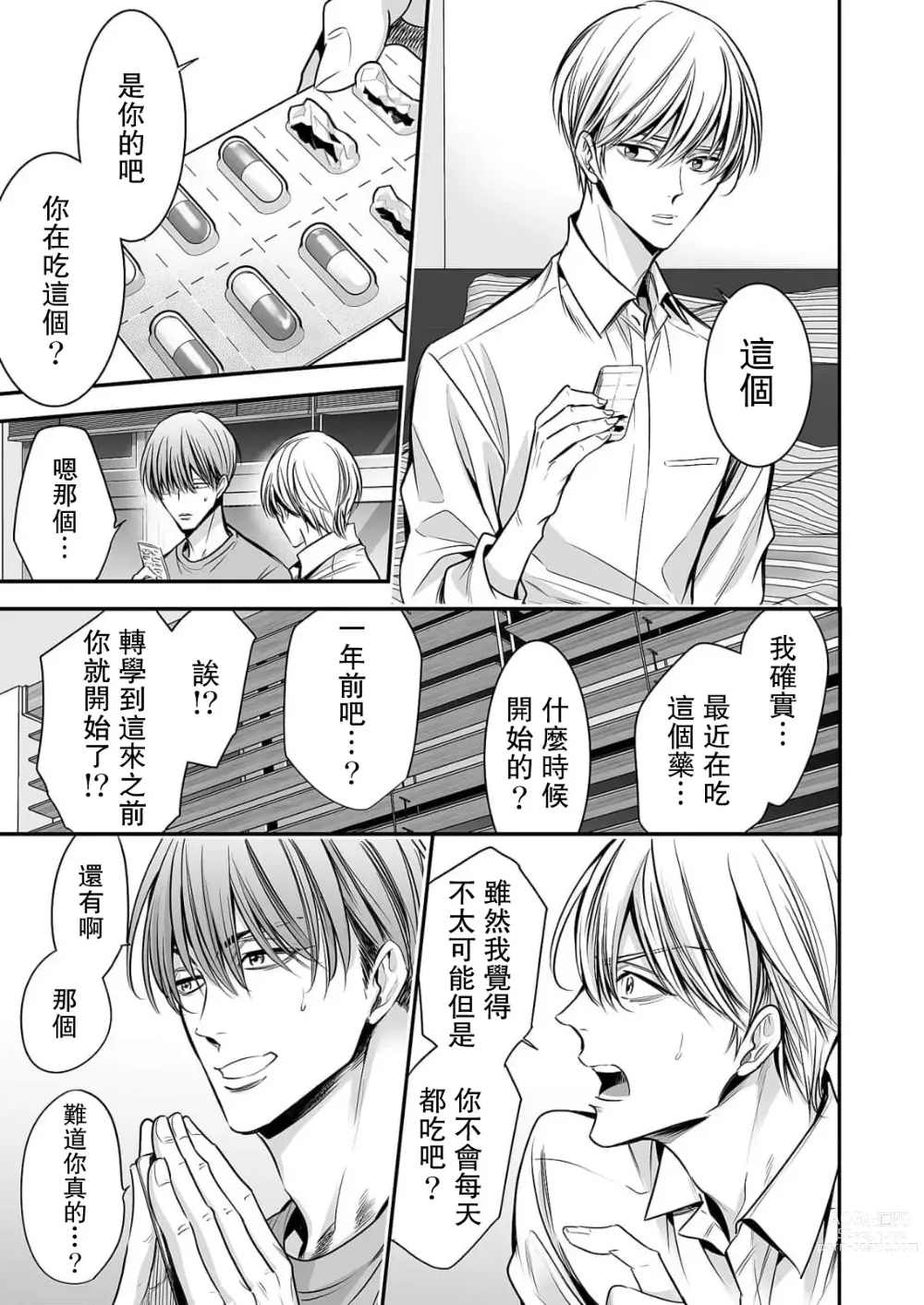 Page 87 of manga 你是我的Omega吧 1-9