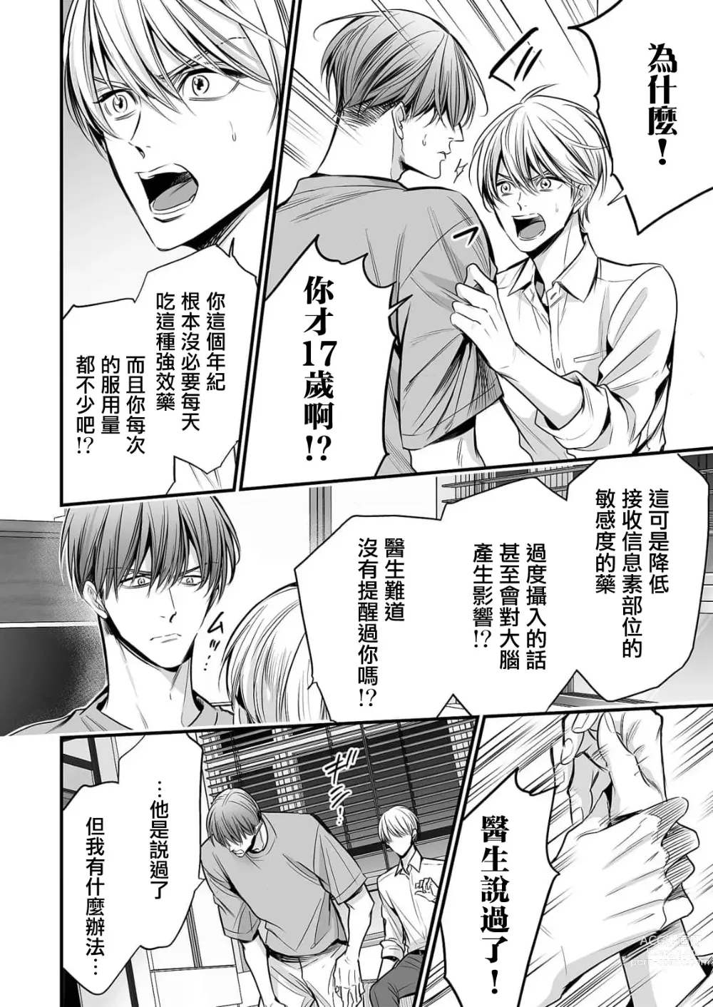 Page 88 of manga 你是我的Omega吧 1-9