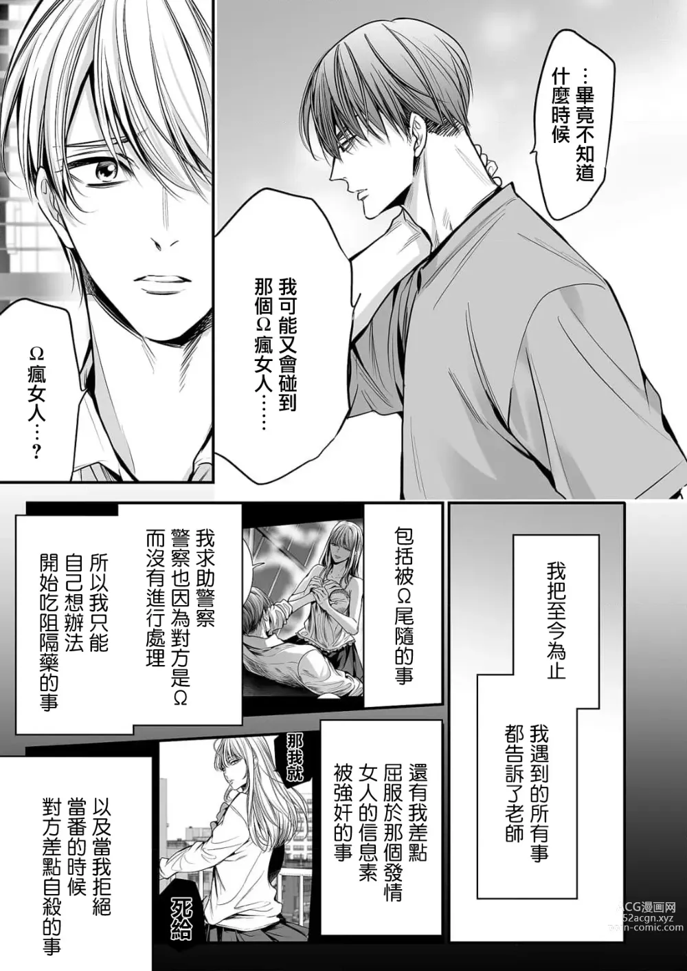 Page 89 of manga 你是我的Omega吧 1-9