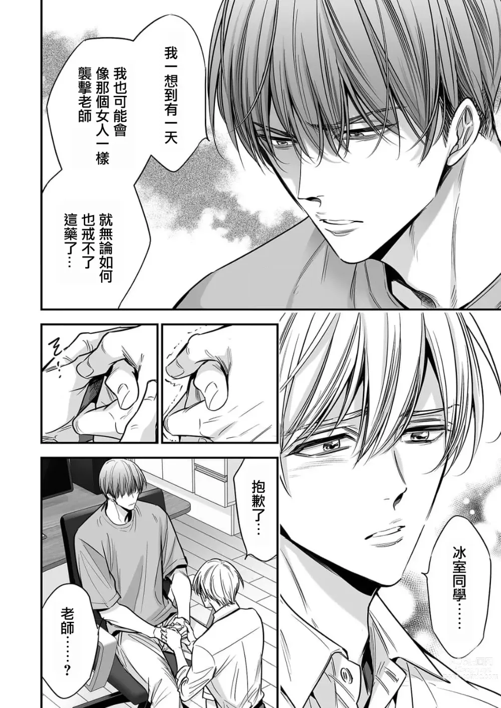 Page 92 of manga 你是我的Omega吧 1-9