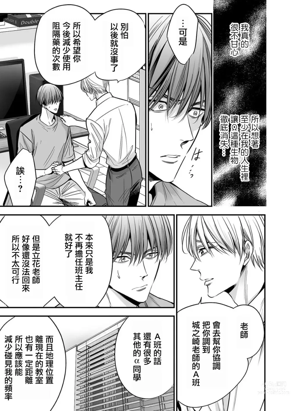 Page 95 of manga 你是我的Omega吧 1-9