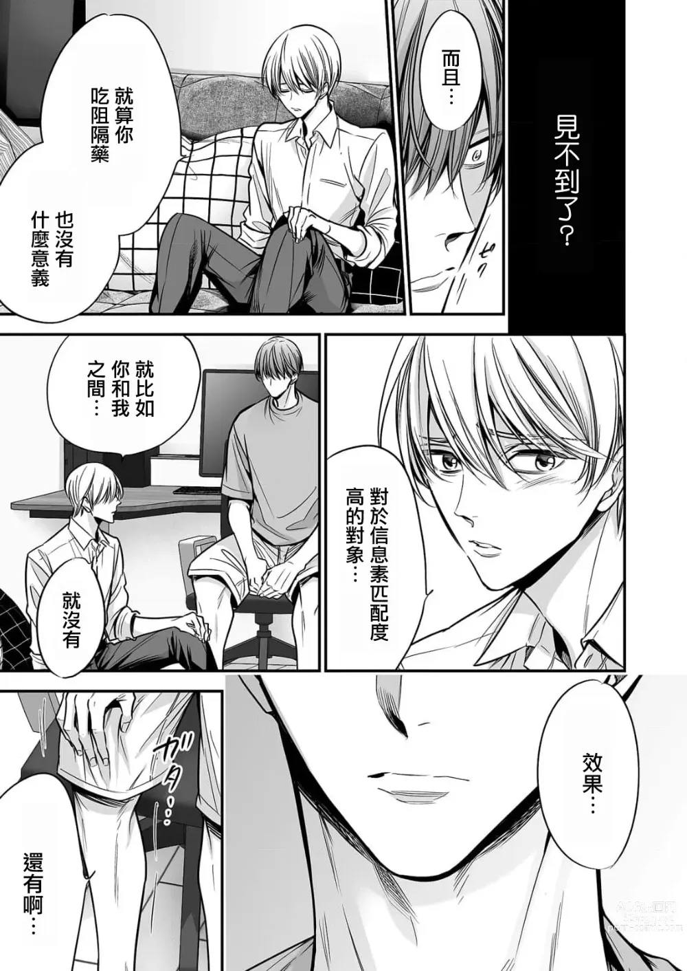 Page 97 of manga 你是我的Omega吧 1-9