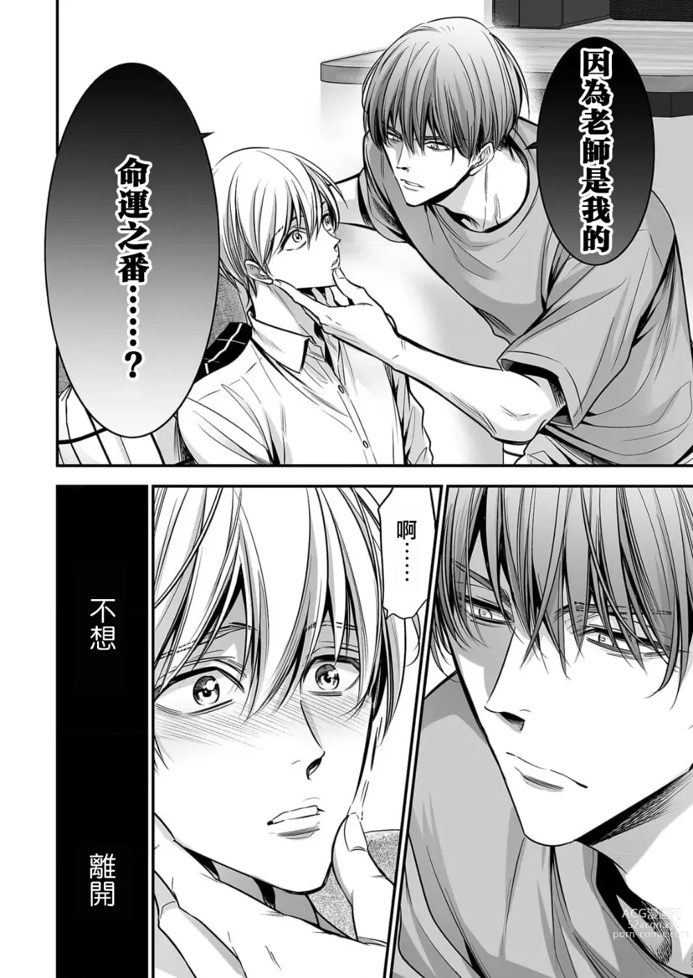 Page 98 of manga 你是我的Omega吧 1-9