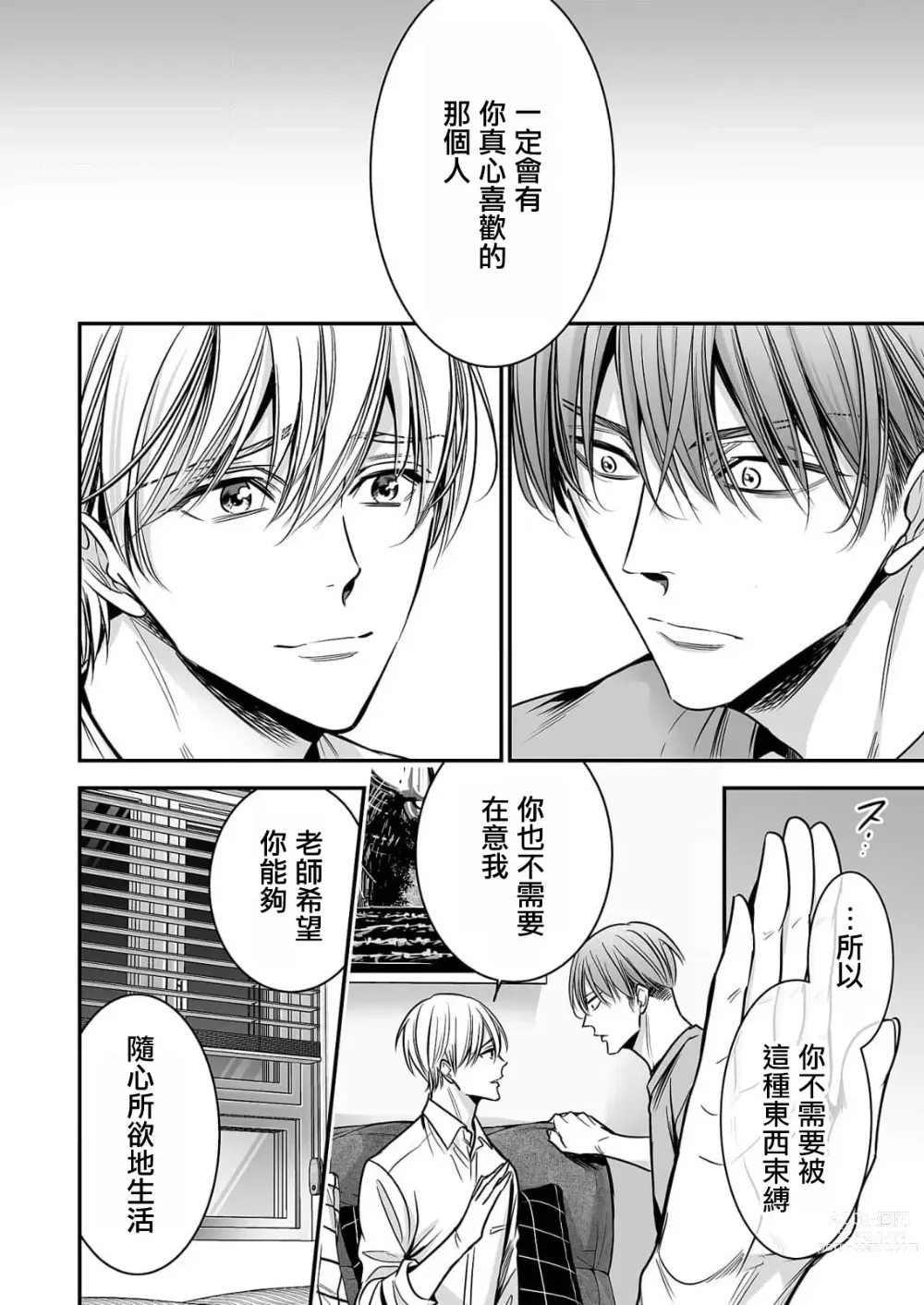 Page 100 of manga 你是我的Omega吧 1-9