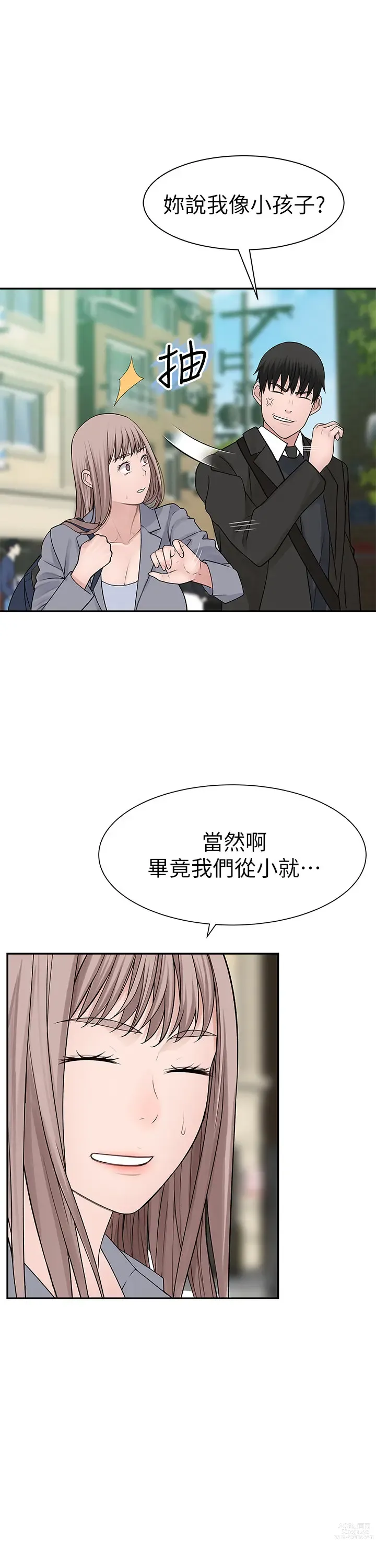 Page 1029 of manga 我们的特殊关系／Between Us [中文] [已完结]（上）