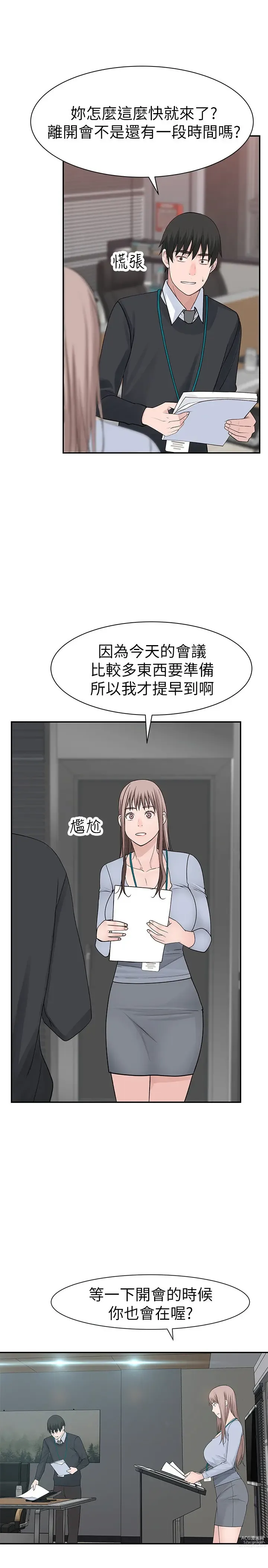 Page 1038 of manga 我们的特殊关系／Between Us [中文] [已完结]（上）