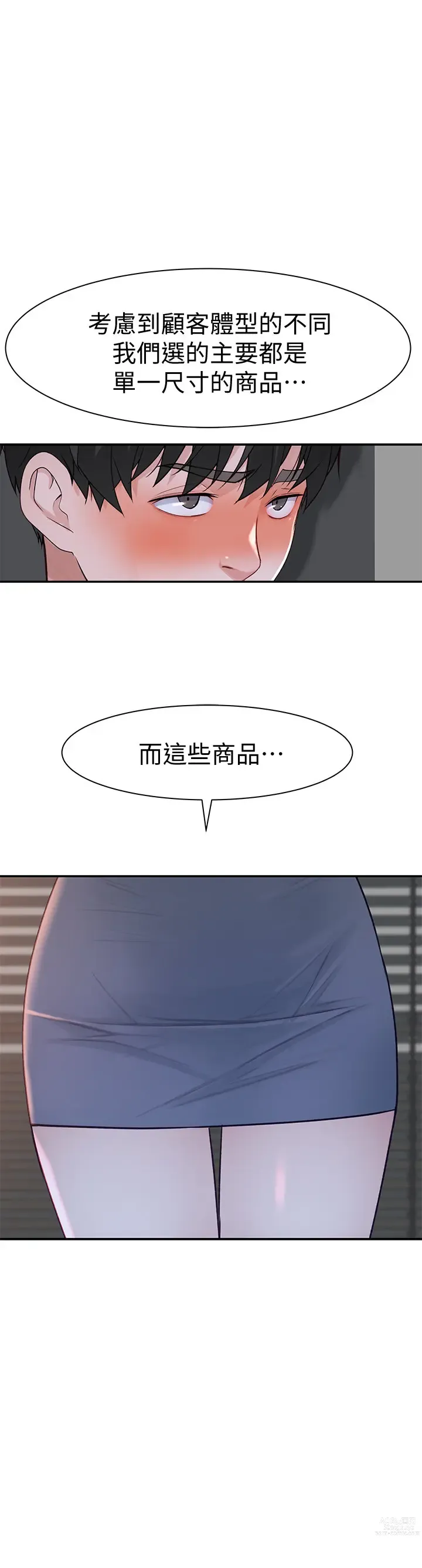 Page 1050 of manga 我们的特殊关系／Between Us [中文] [已完结]（上）