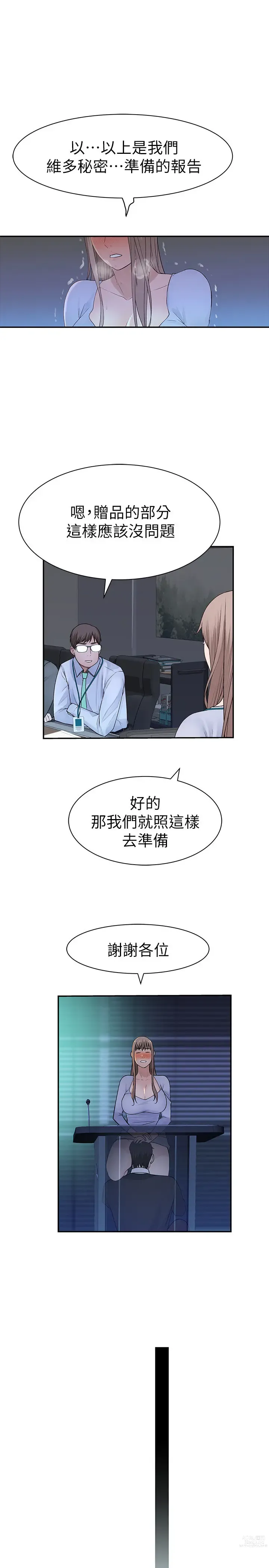 Page 1079 of manga 我们的特殊关系／Between Us [中文] [已完结]（上）