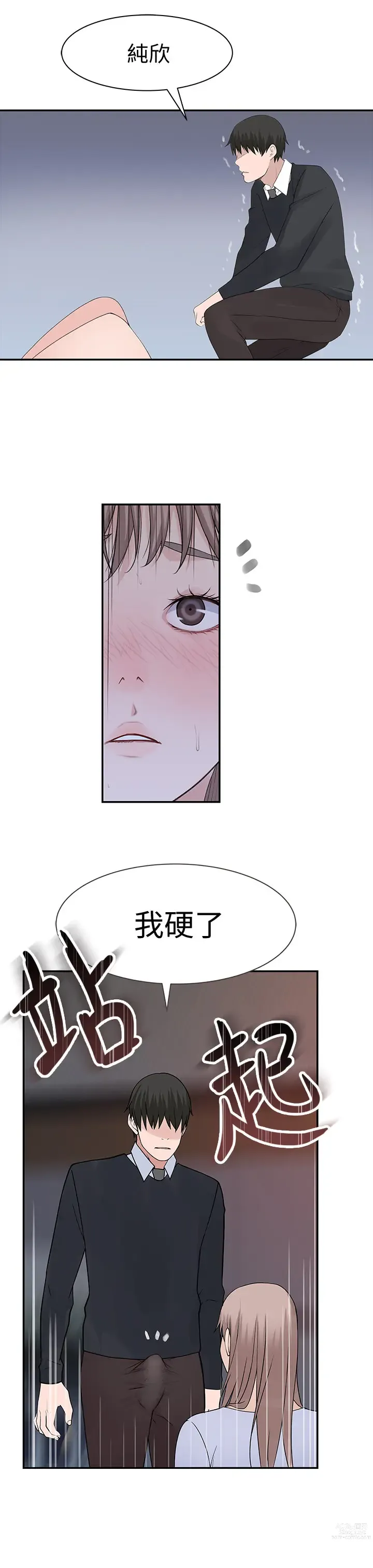 Page 1085 of manga 我们的特殊关系／Between Us [中文] [已完结]（上）