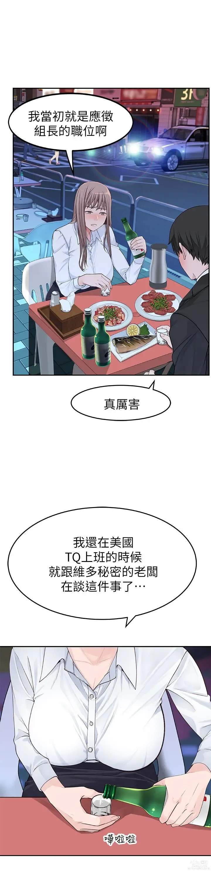 Page 152 of manga 我们的特殊关系／Between Us [中文] [已完结]（上）