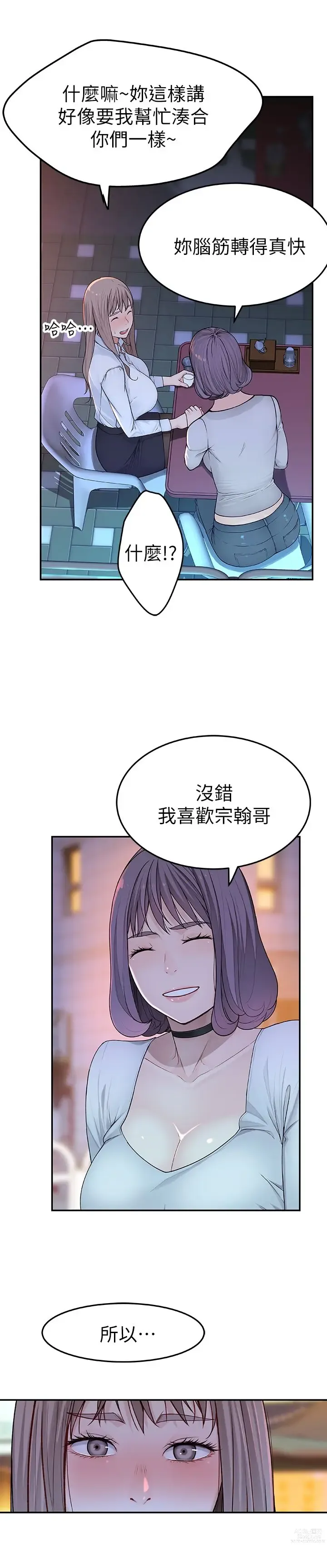 Page 178 of manga 我们的特殊关系／Between Us [中文] [已完结]（上）