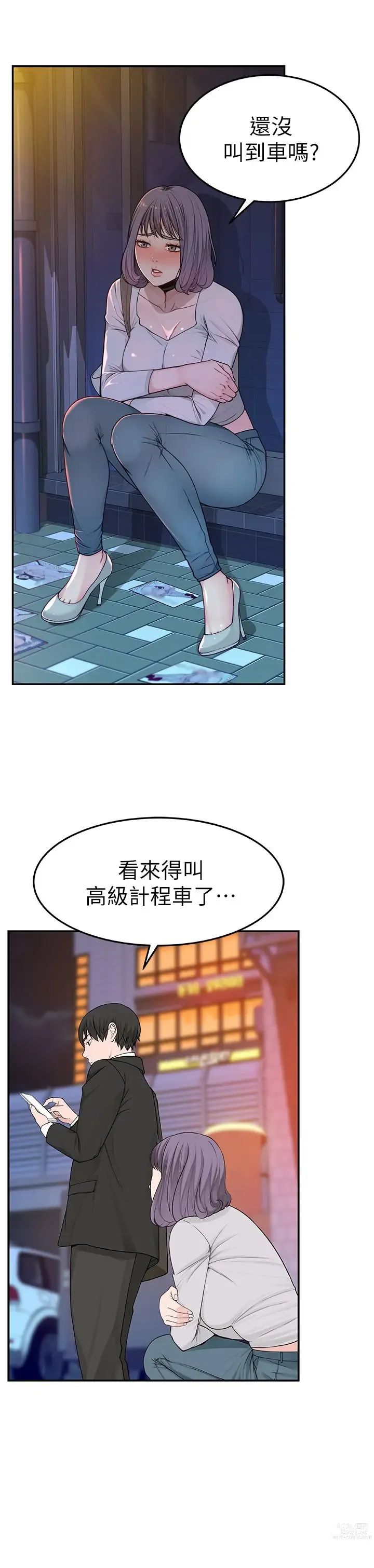 Page 190 of manga 我们的特殊关系／Between Us [中文] [已完结]（上）