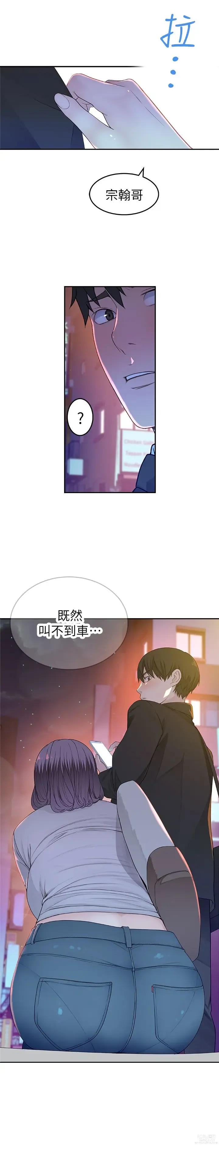 Page 191 of manga 我们的特殊关系／Between Us [中文] [已完结]（上）