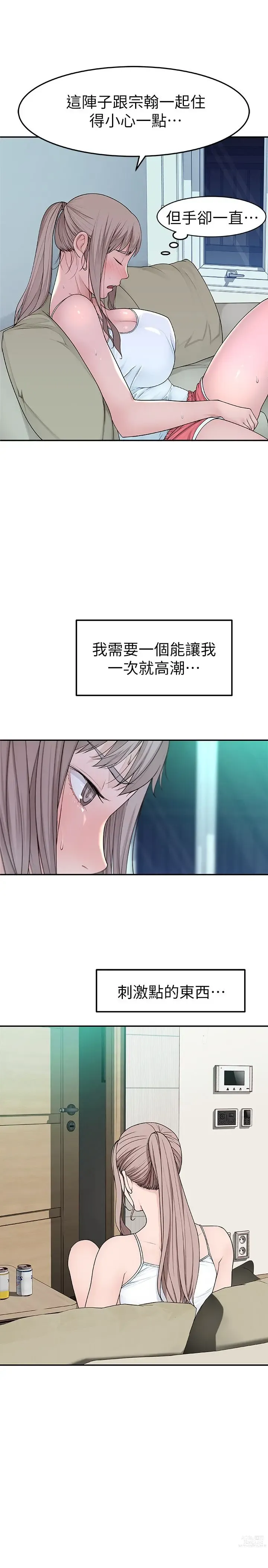 Page 201 of manga 我们的特殊关系／Between Us [中文] [已完结]（上）