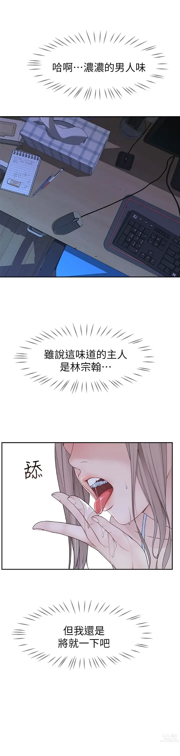 Page 205 of manga 我们的特殊关系／Between Us [中文] [已完结]（上）