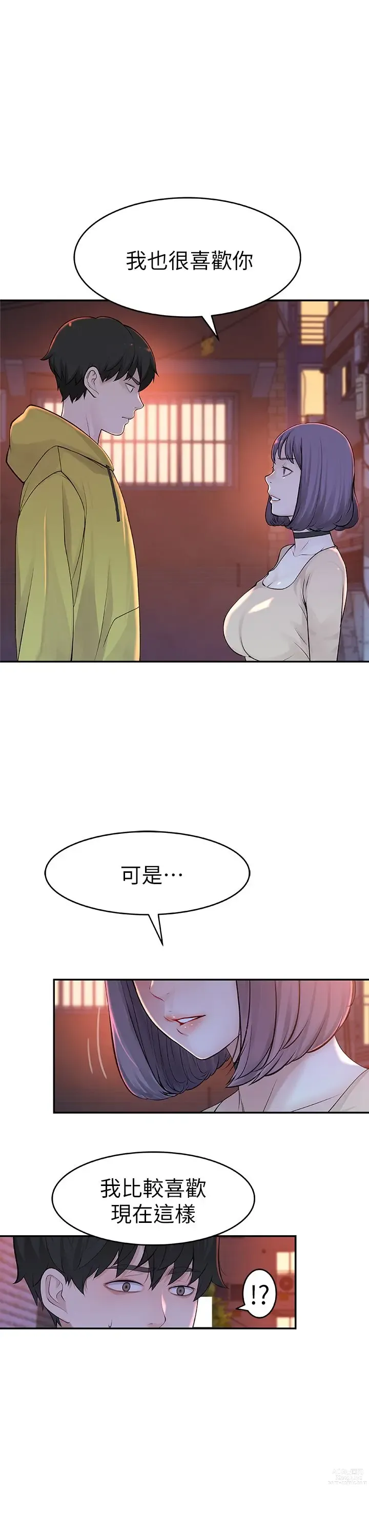 Page 25 of manga 我们的特殊关系／Between Us [中文] [已完结]（上）