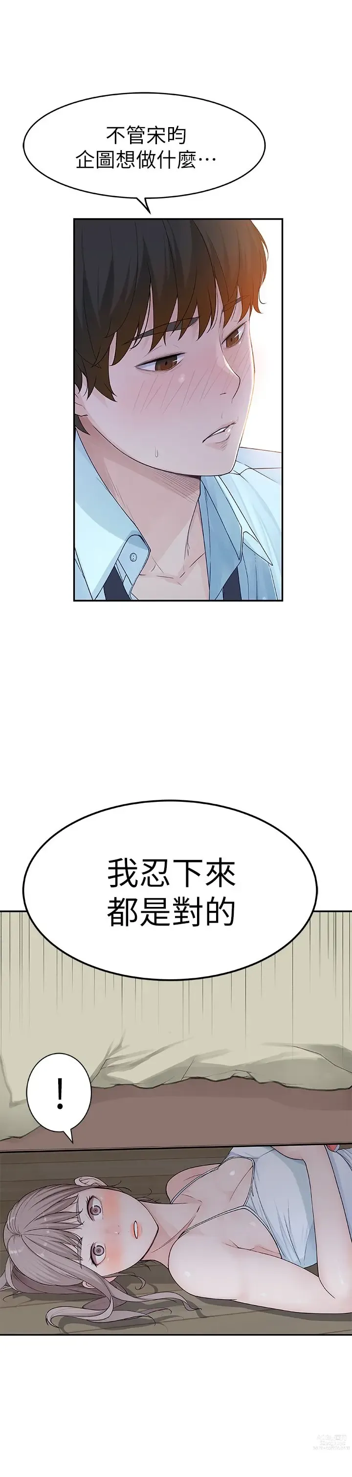 Page 246 of manga 我们的特殊关系／Between Us [中文] [已完结]（上）