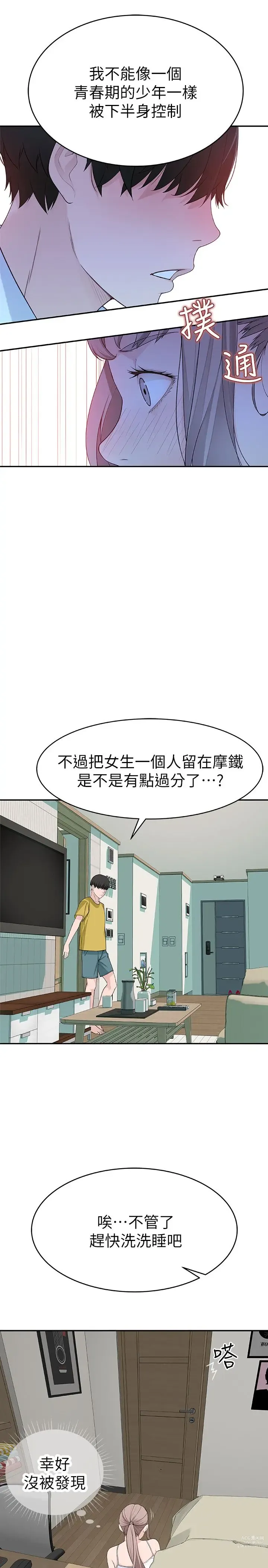 Page 247 of manga 我们的特殊关系／Between Us [中文] [已完结]（上）