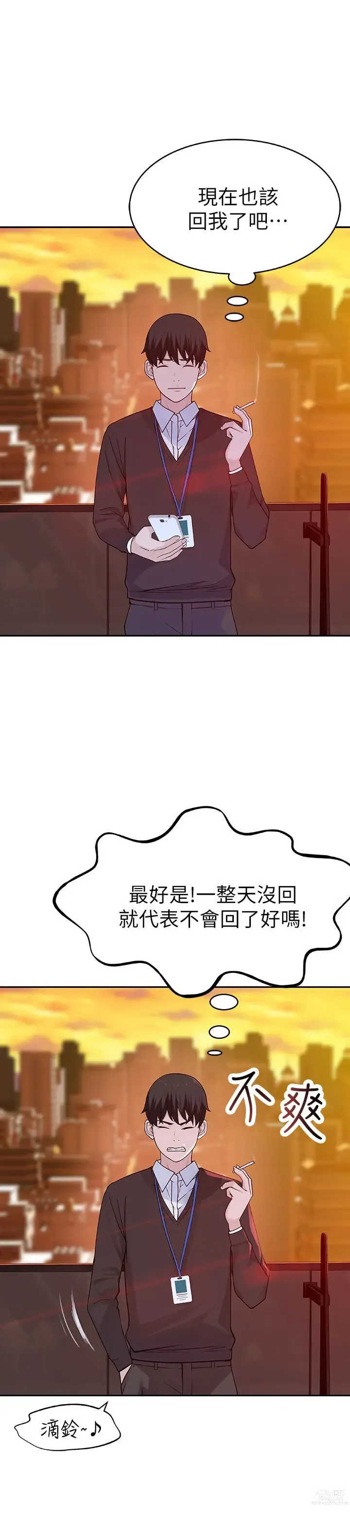 Page 256 of manga 我们的特殊关系／Between Us [中文] [已完结]（上）